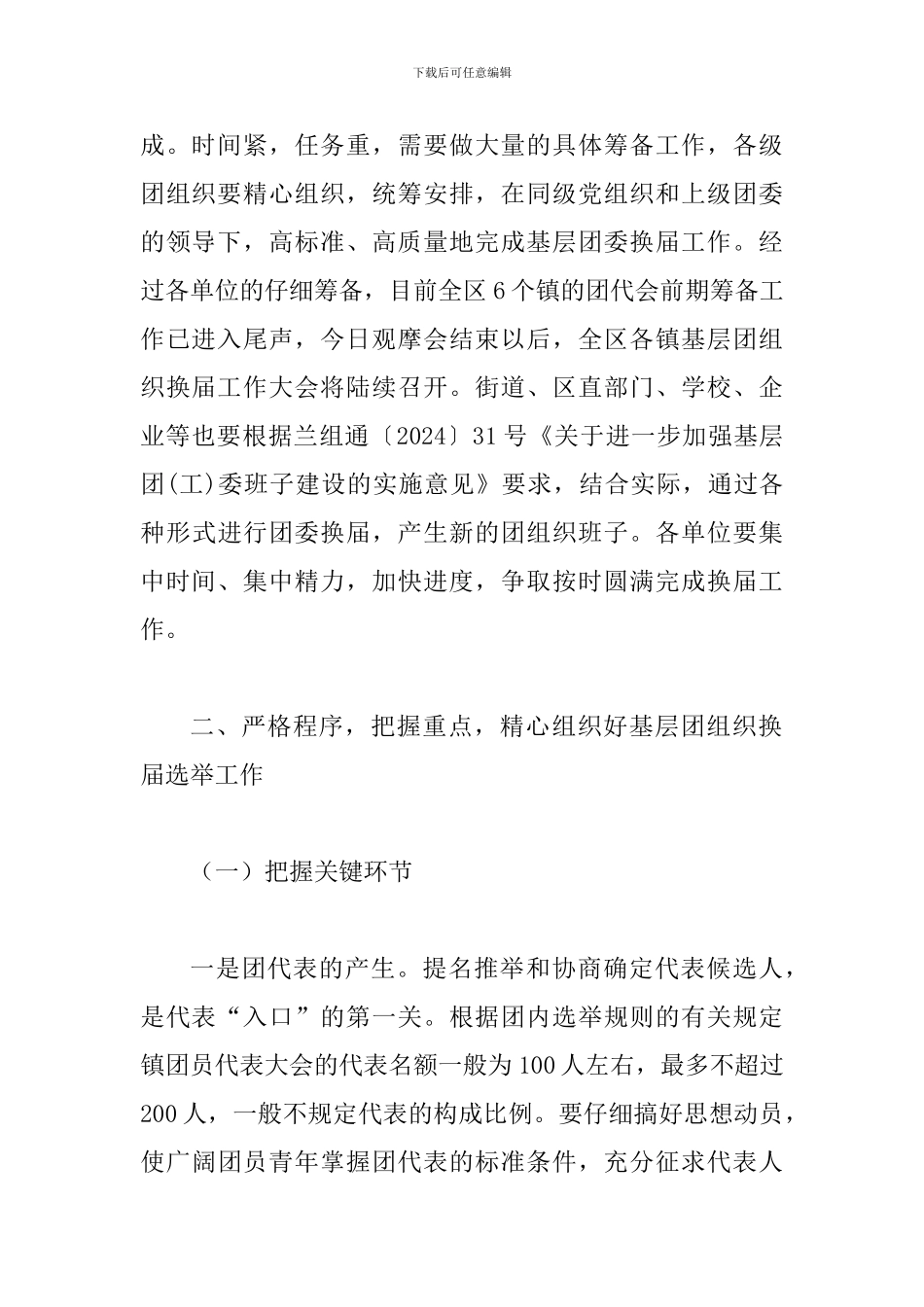 书记在镇共青团代表大会发言_第2页