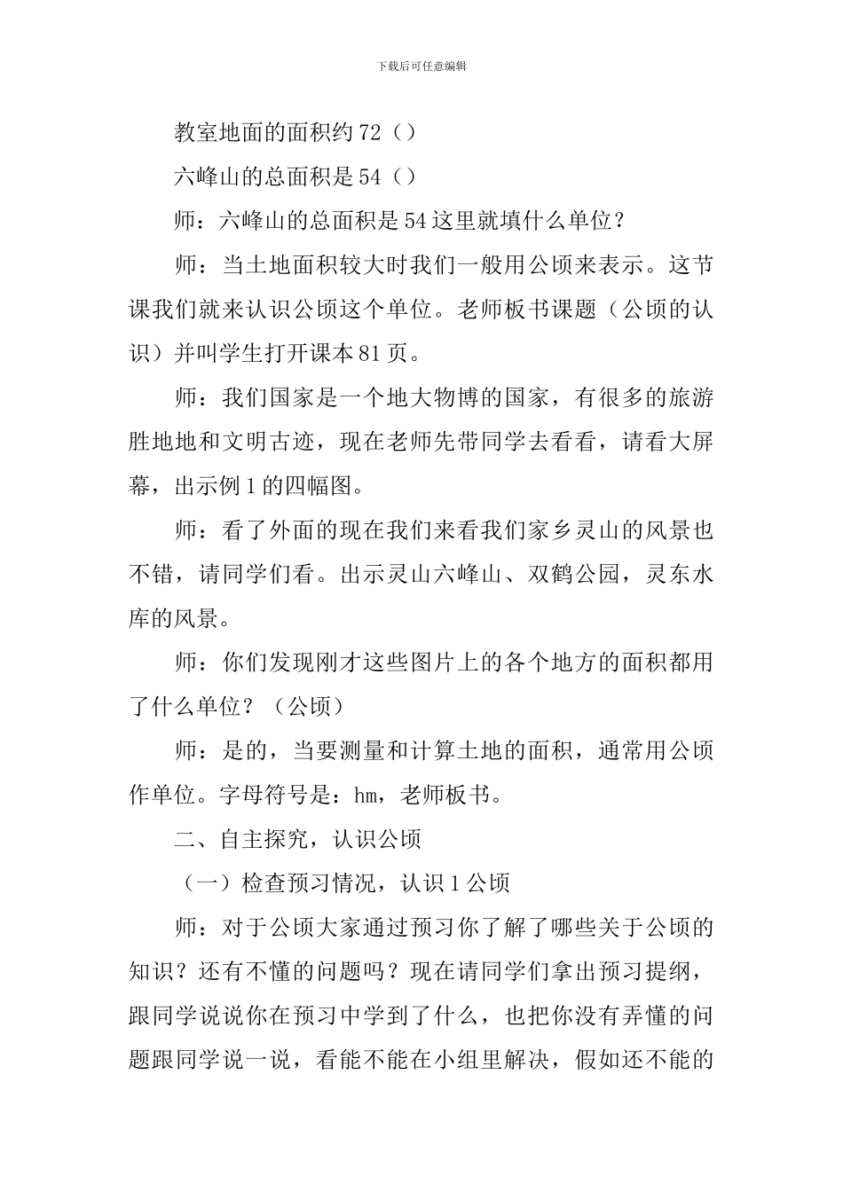 《公顷的认识》教学设计_第2页