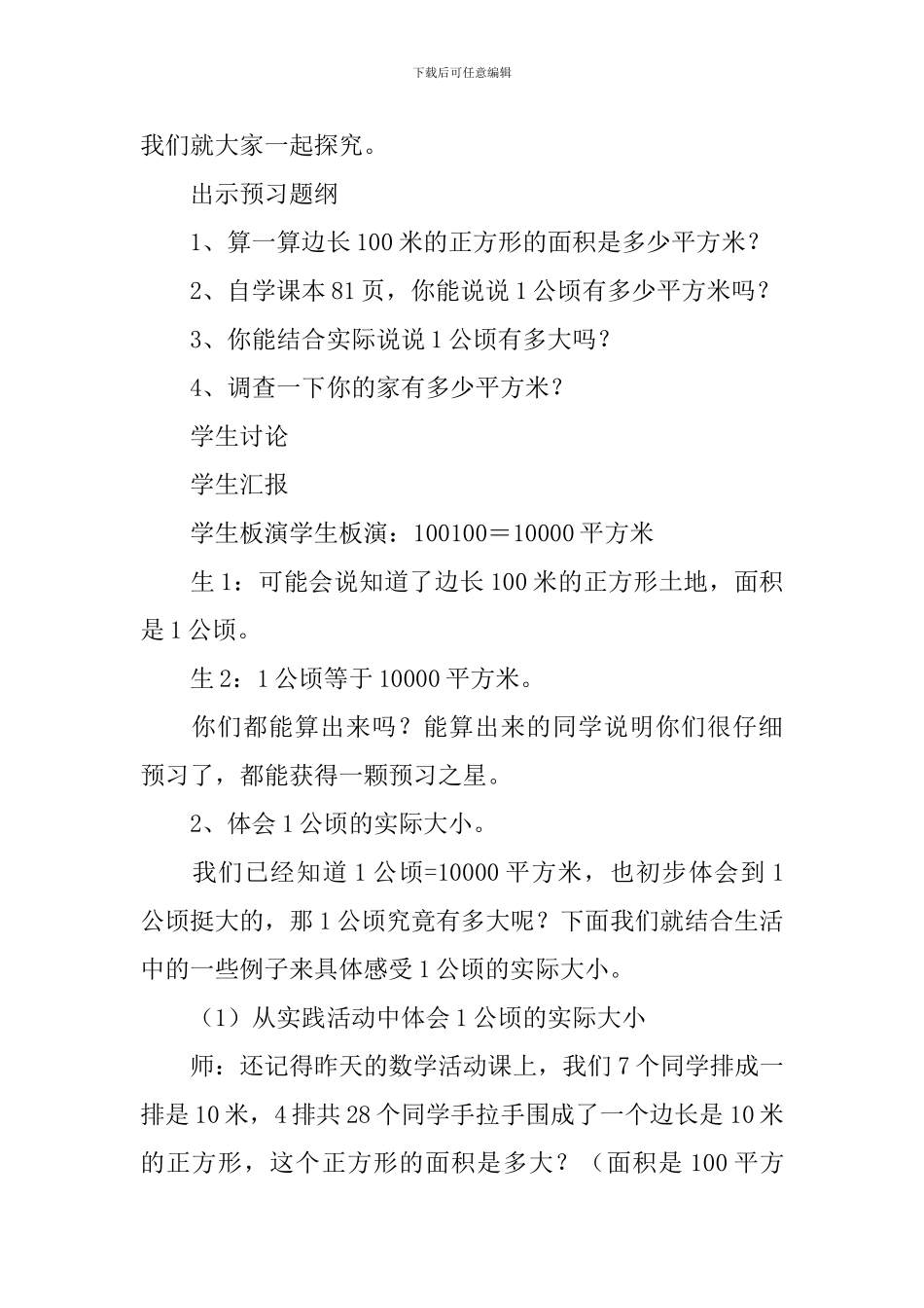 《公顷的认识》教学设计_第3页