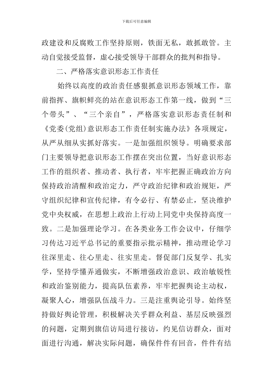 2024年上半年一岗双责述廉述责报告_第2页
