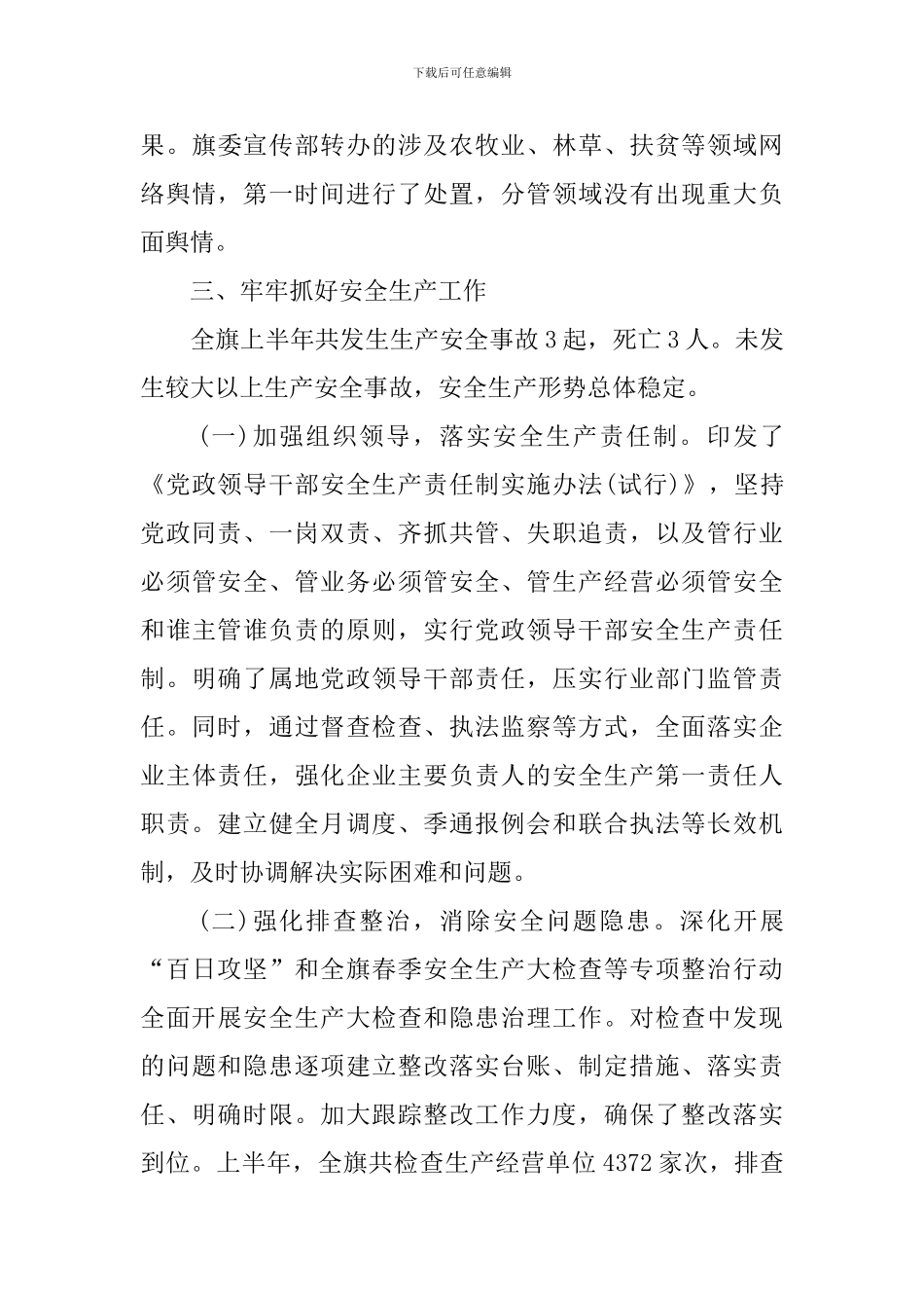 2024年上半年一岗双责述廉述责报告_第3页