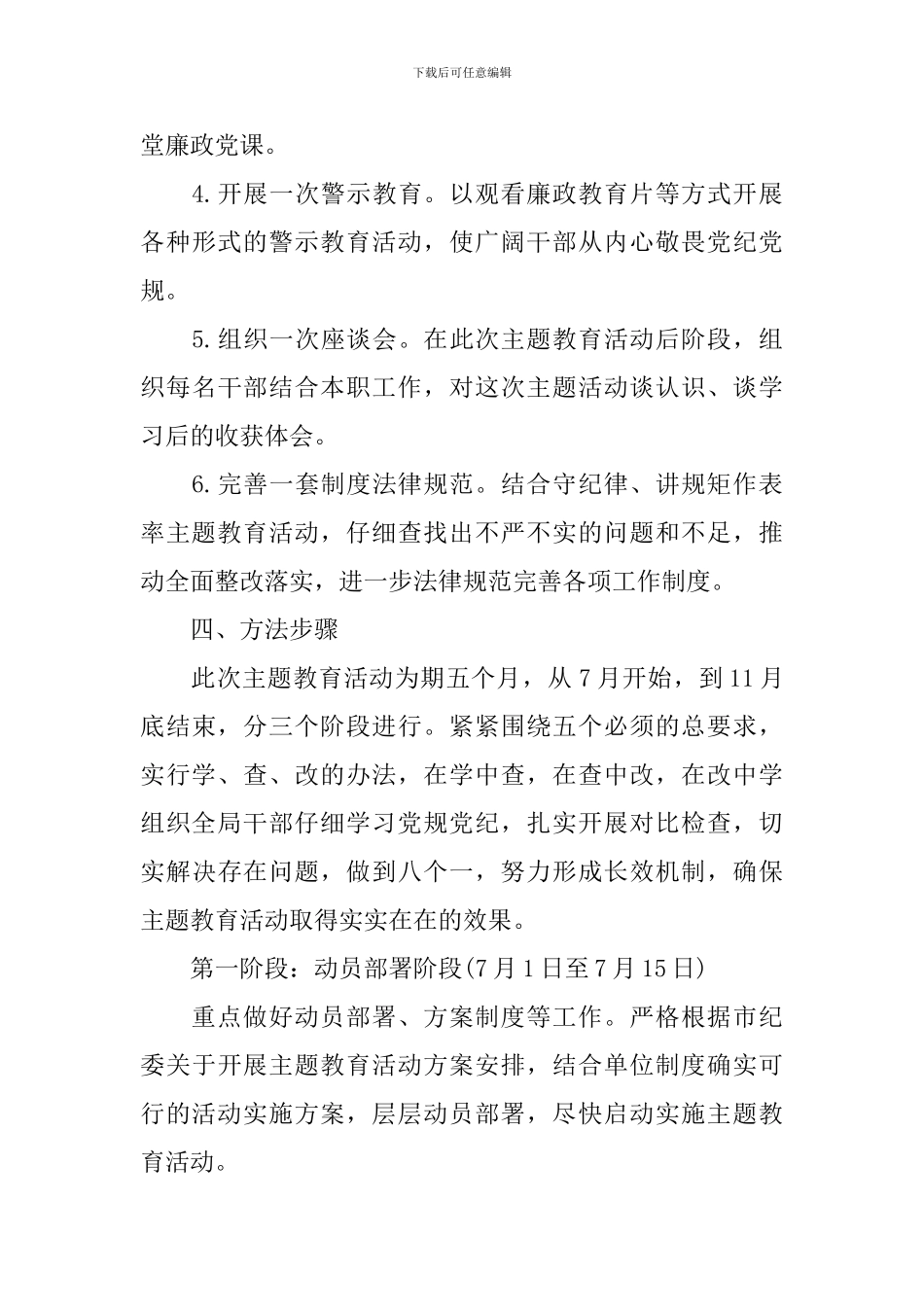 学规定、守纪律、作表率主题教育活动方案3篇_第3页