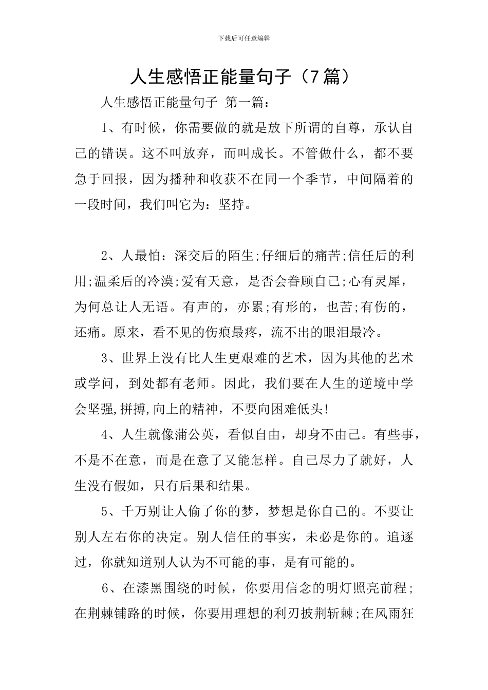 人生感悟正能量句子_第1页