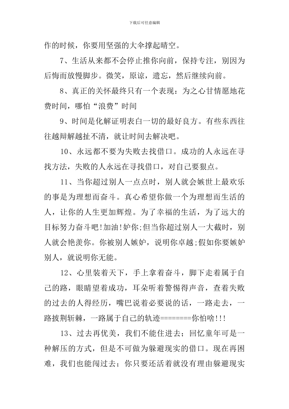 人生感悟正能量句子_第2页