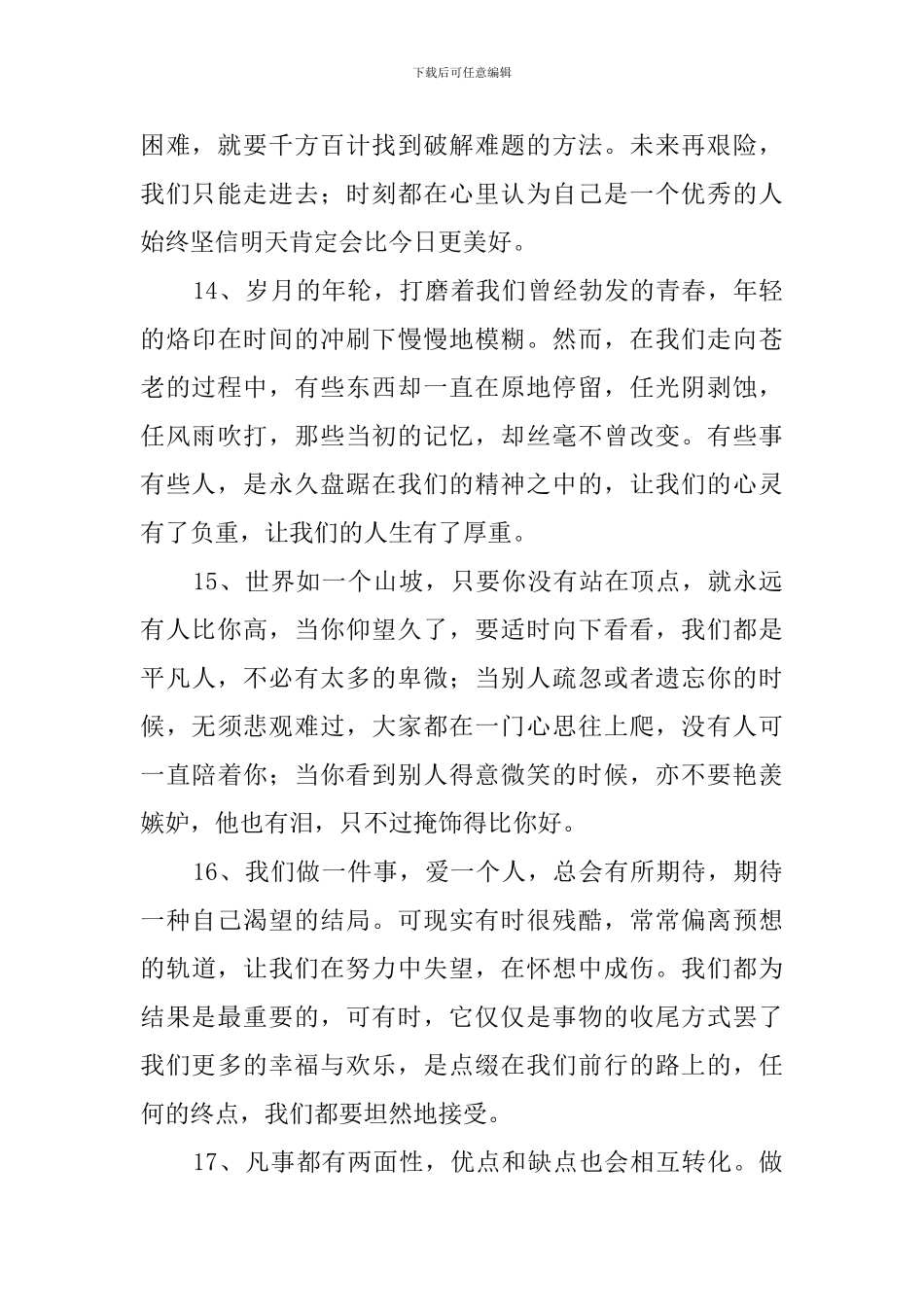 人生感悟正能量句子_第3页