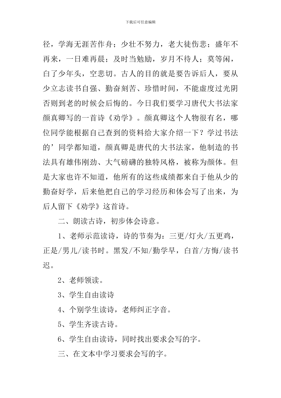小学一年级语文《劝学》原文、教案及教学反思_第3页