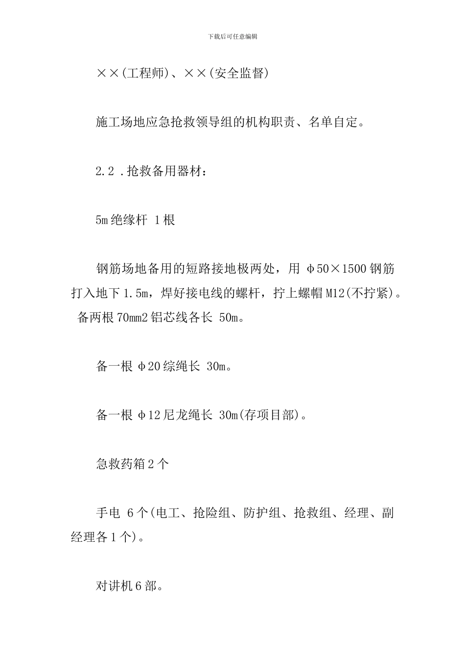 工地临时用电触电应急预案_第2页