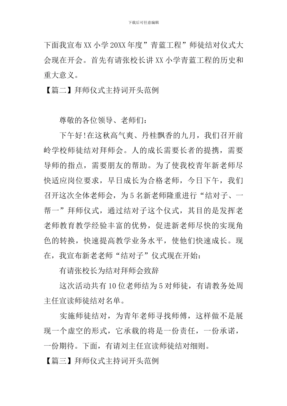 拜师仪式主持词开头范例_第2页