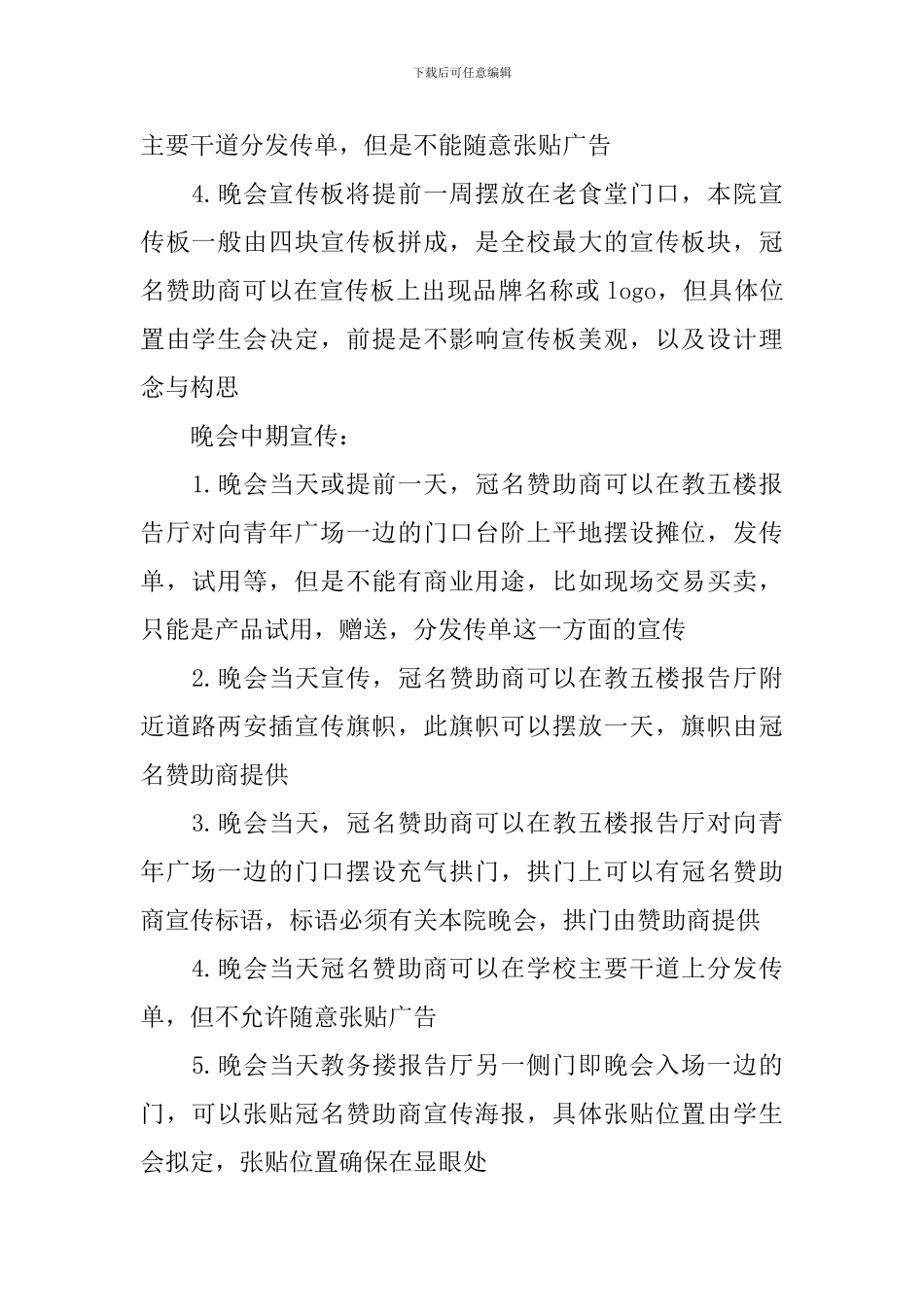 大学新生的迎新晚会策划书_第2页