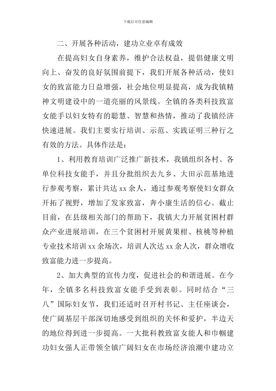 2024年妇联工作总结范文_第2页
