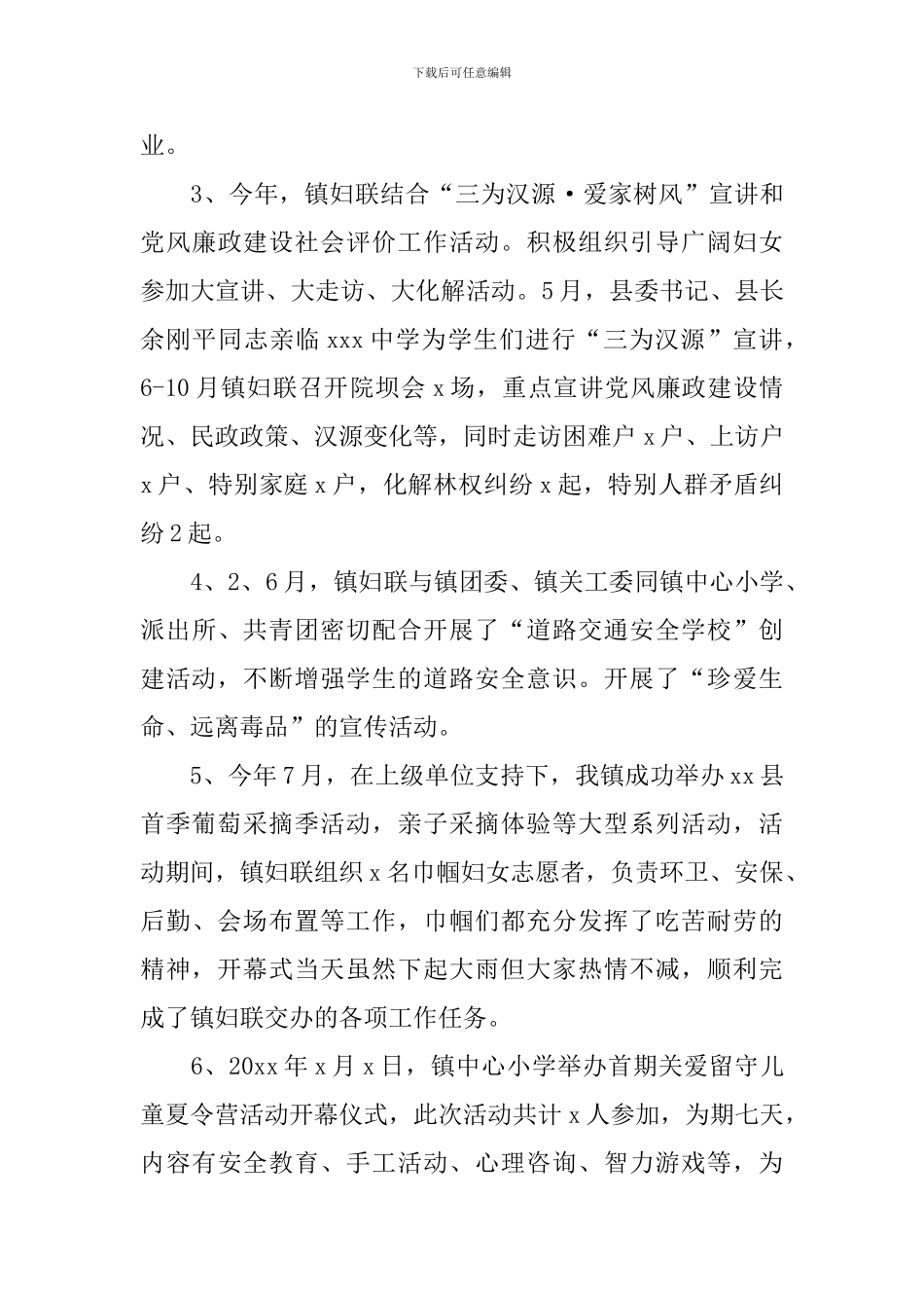 2024年妇联工作总结范文_第3页