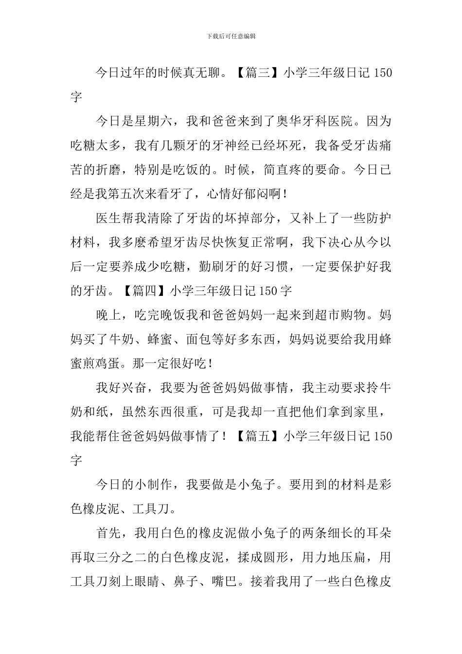 小学三年级日记150字五篇_第2页
