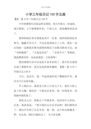 小学三年级日记150字五篇
