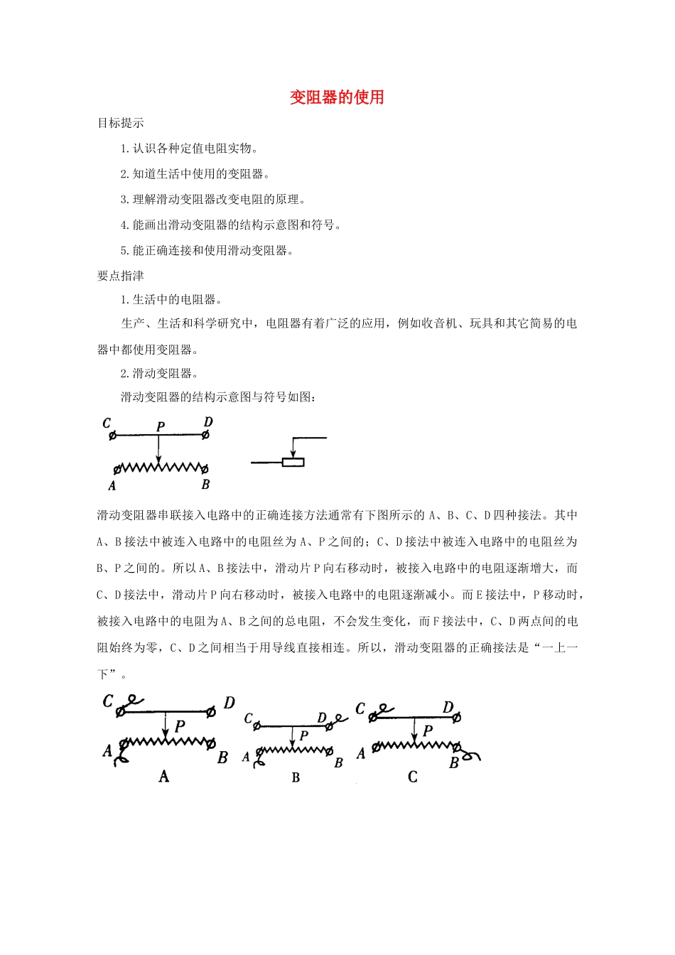 八年级科学上册《变阻器的使用》学案2 浙教版_第1页