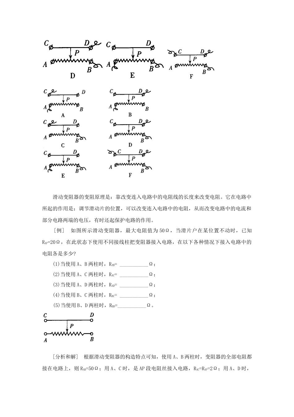 八年级科学上册《变阻器的使用》学案2 浙教版_第2页