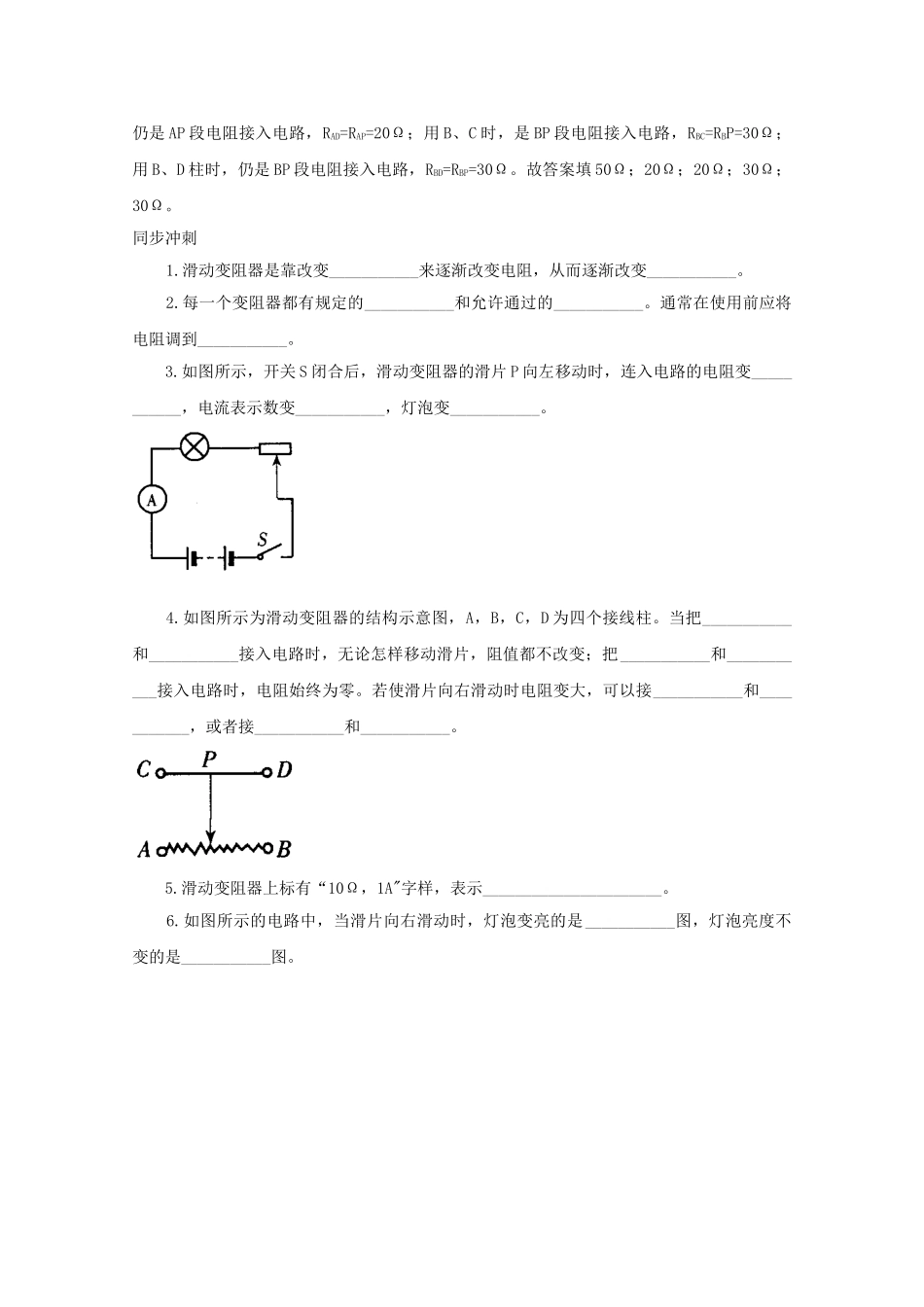 八年级科学上册《变阻器的使用》学案2 浙教版_第3页