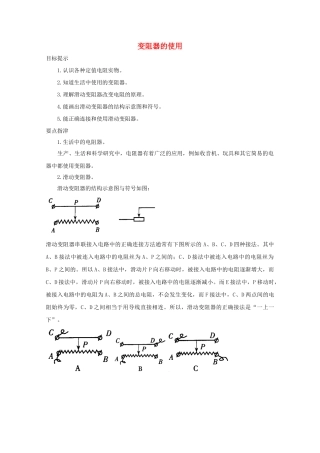 八年级科学上册《变阻器的使用》学案2 浙教版