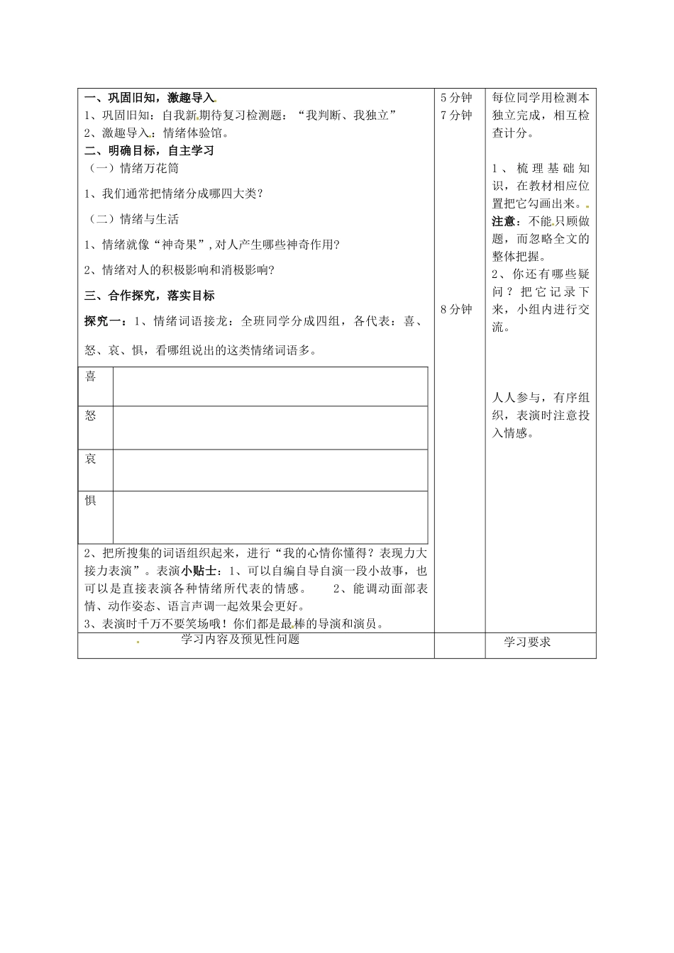 湖南省望城县金海双语实验学校七年级政治《丰富多样的情绪》学案_第2页