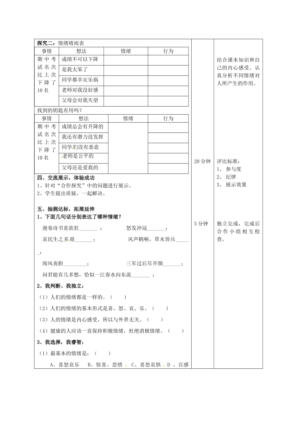 湖南省望城县金海双语实验学校七年级政治《丰富多样的情绪》学案_第3页