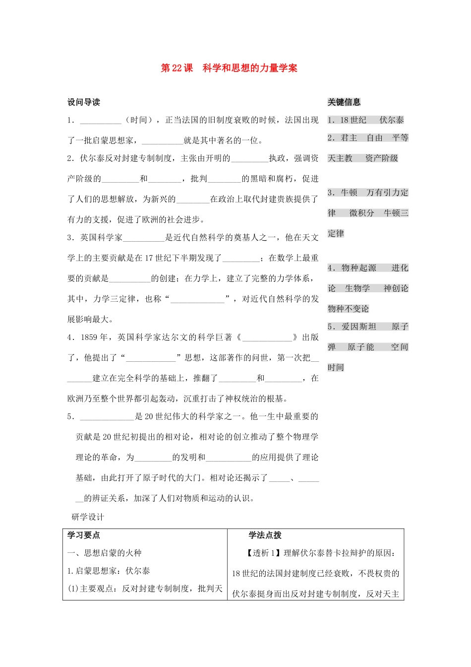 九年级历史上册 第22课  科学和思想的力量学案 人教新课标版_第1页