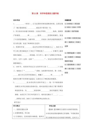 九年级历史上册 第22课  科学和思想的力量学案 人教新课标版