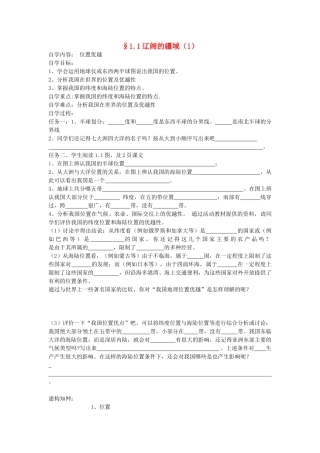 八年级地理上册 1.1《辽阔的疆域》自主导学案（1）（无答案）人教新课标版