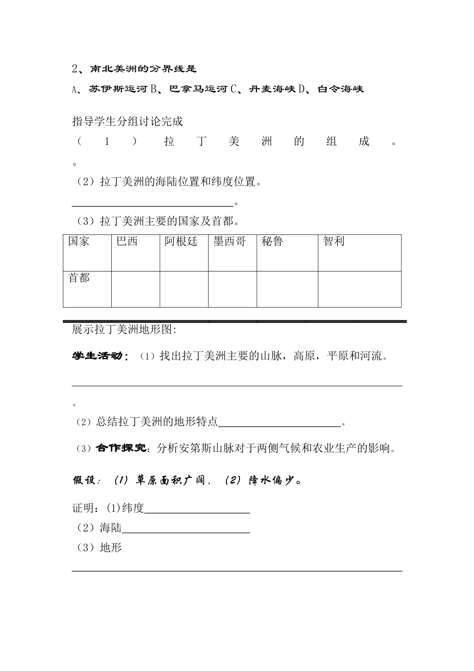 七年级地理下册 第八单元 各具特色的地区 第7课 拉丁美洲商学案务星球版_第2页