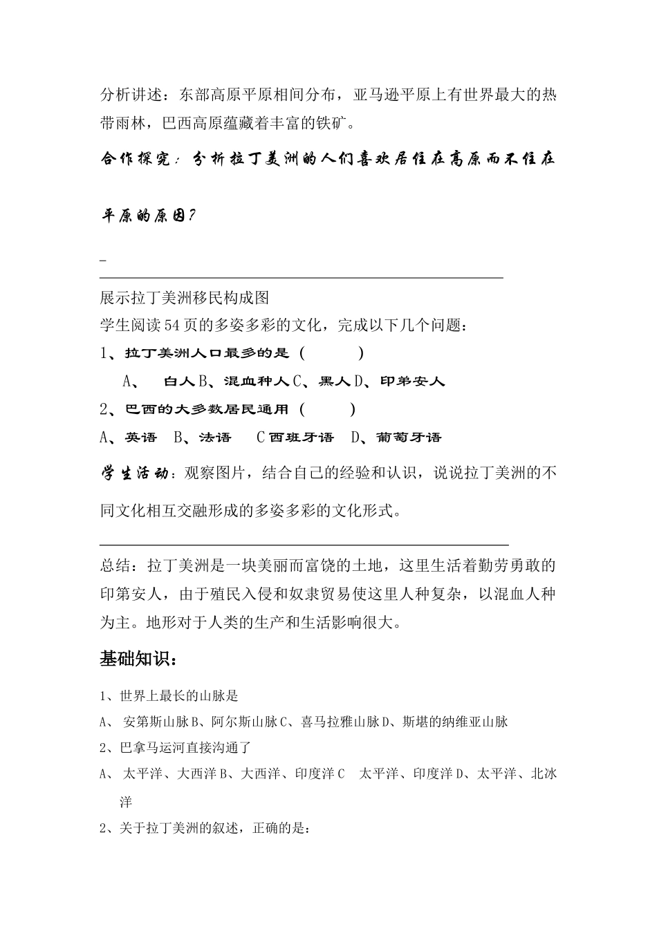 七年级地理下册 第八单元 各具特色的地区 第7课 拉丁美洲商学案务星球版_第3页