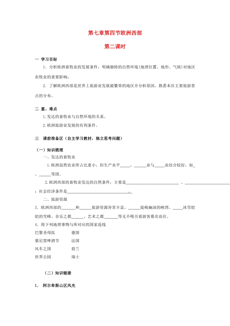金识源专版七年级地理下册 7.4 欧洲西部（第2课时）学案 湘教版-湘教版初中七年级下册地理学案_第1页