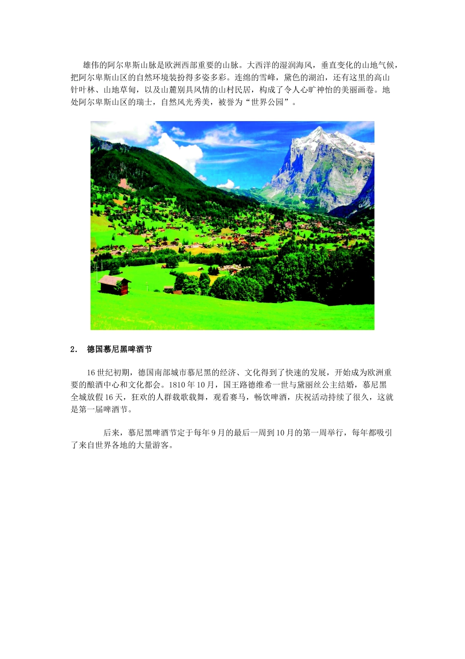 金识源专版七年级地理下册 7.4 欧洲西部（第2课时）学案 湘教版-湘教版初中七年级下册地理学案_第2页