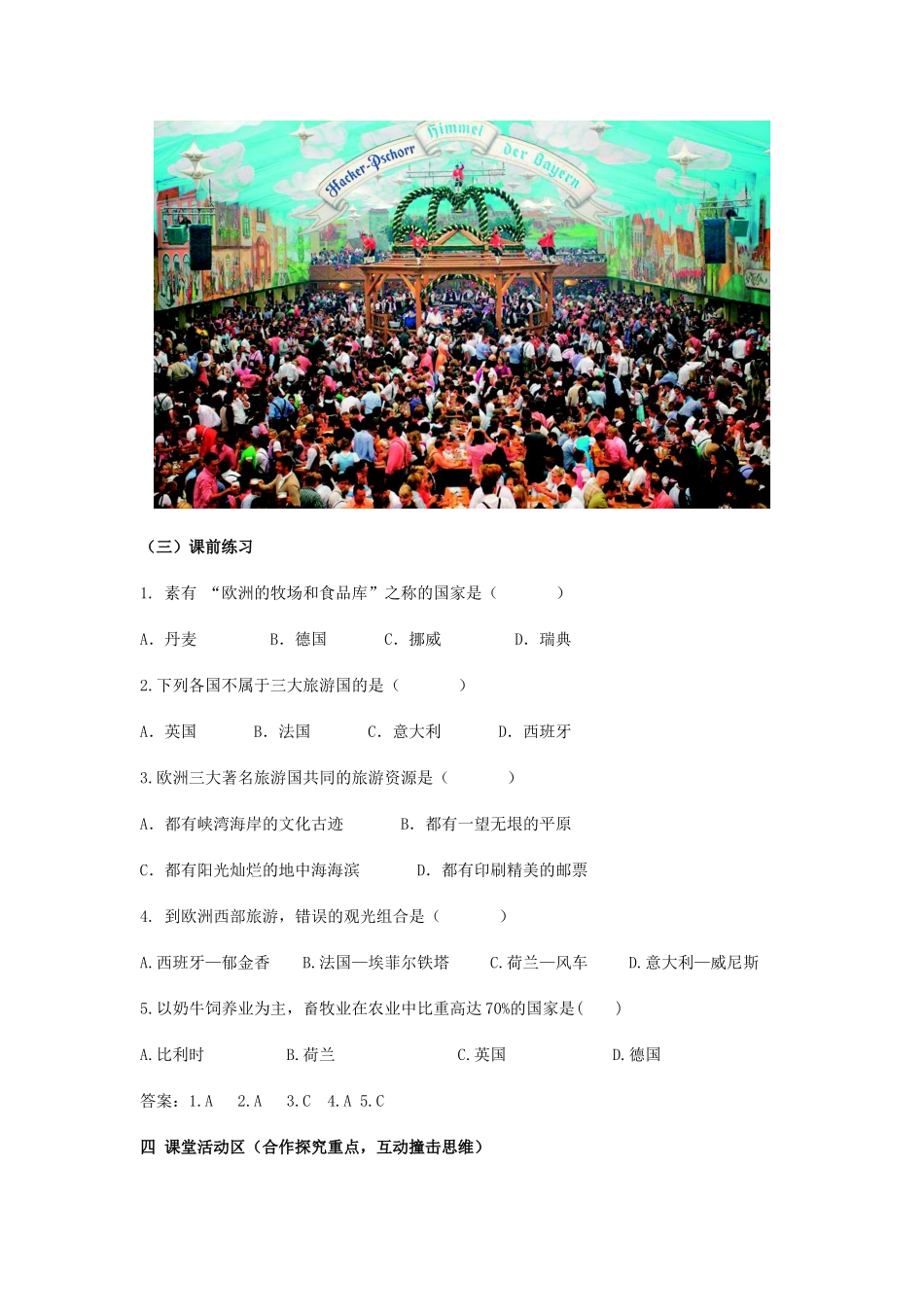 金识源专版七年级地理下册 7.4 欧洲西部（第2课时）学案 湘教版-湘教版初中七年级下册地理学案_第3页