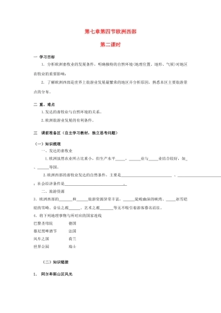 金识源专版七年级地理下册 7.4 欧洲西部（第2课时）学案 湘教版-湘教版初中七年级下册地理学案