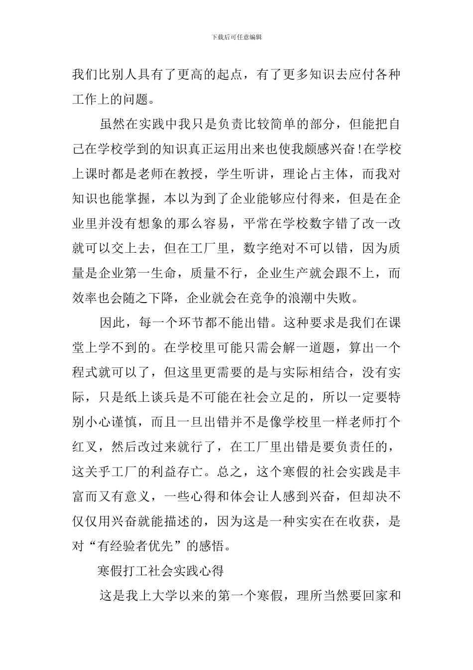寒假打工社会实践心得体会_第2页