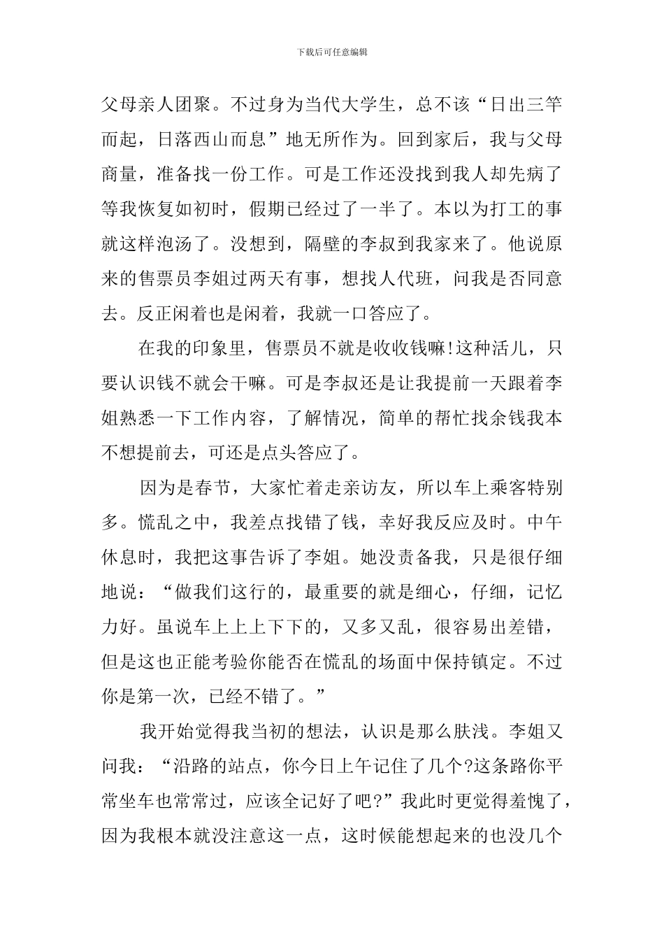 寒假打工社会实践心得体会_第3页