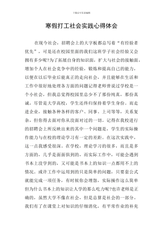 寒假打工社会实践心得体会