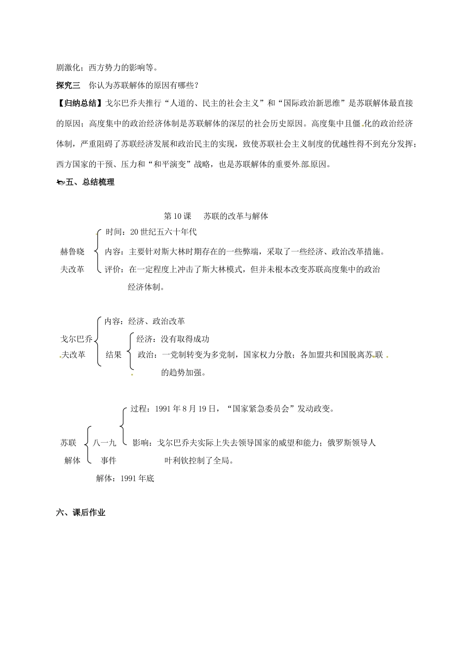 九年级历史下册 第10课 苏联的改革与解体导学案1 新人教版-新人教版初中九年级下册历史学案_第2页