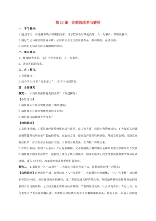 九年级历史下册 第10课 苏联的改革与解体导学案1 新人教版-新人教版初中九年级下册历史学案