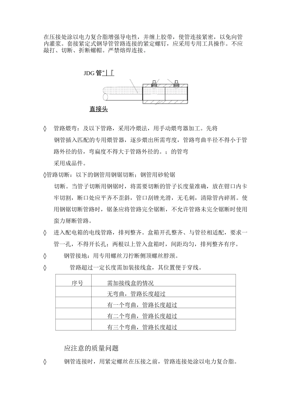 样板间施工方案-电气._第2页