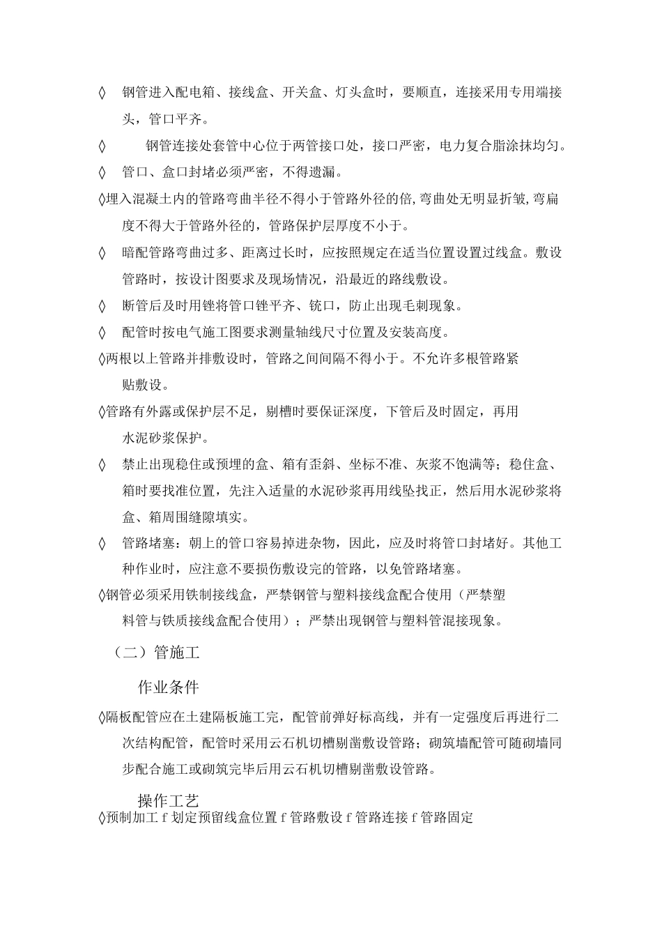 样板间施工方案-电气._第3页