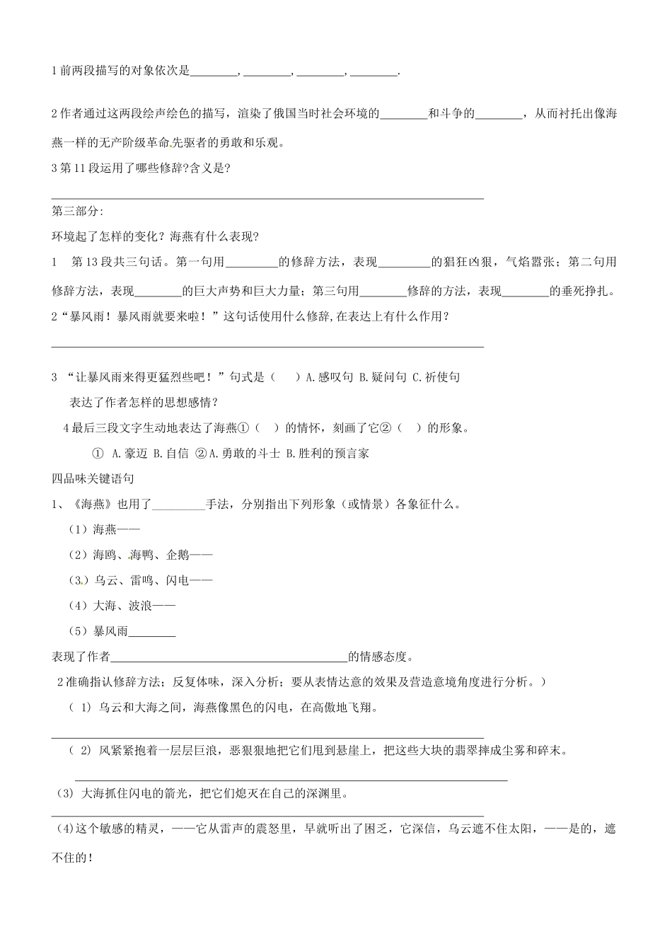 天津市太平村中学八年级语文 第二单元《海燕》学练稿 人教新课标版_第2页