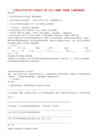 天津市太平村中学八年级语文 第二单元《海燕》学练稿 人教新课标版