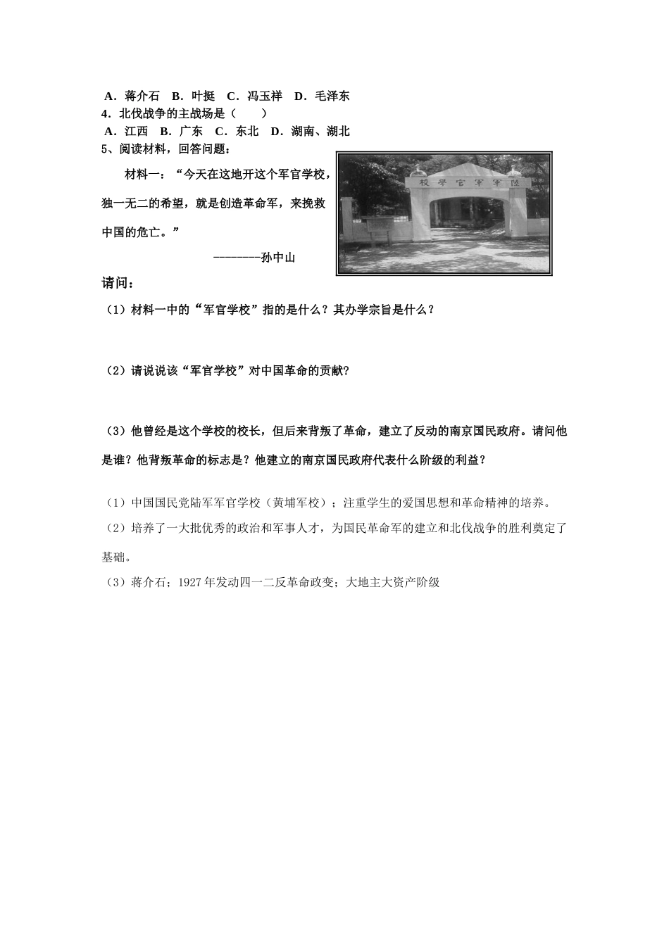 八年级历史第11课 北伐战争 学案人教版_第2页