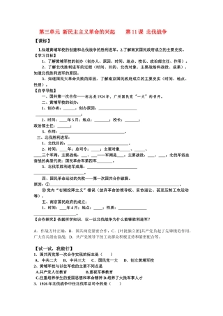 八年级历史第11课 北伐战争 学案人教版