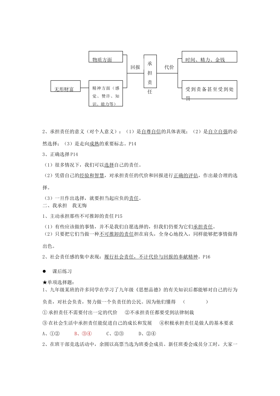 九年级政治 第一课第二框不言代价与回报学案 人教新课标版_第2页