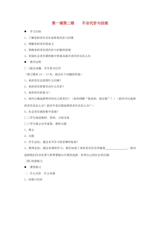 九年级政治 第一课第二框不言代价与回报学案 人教新课标版