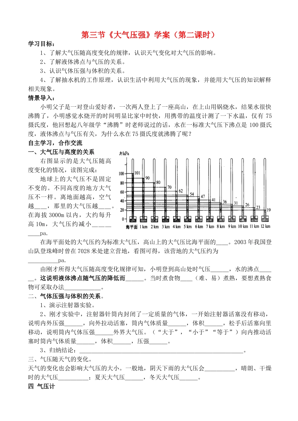 九年级物理 第三节《大气压强》学案（第二课时）人教新课标版_第1页