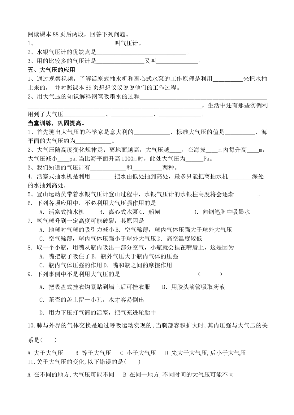 九年级物理 第三节《大气压强》学案（第二课时）人教新课标版_第2页