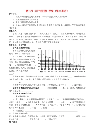 九年级物理 第三节《大气压强》学案（第二课时）人教新课标版