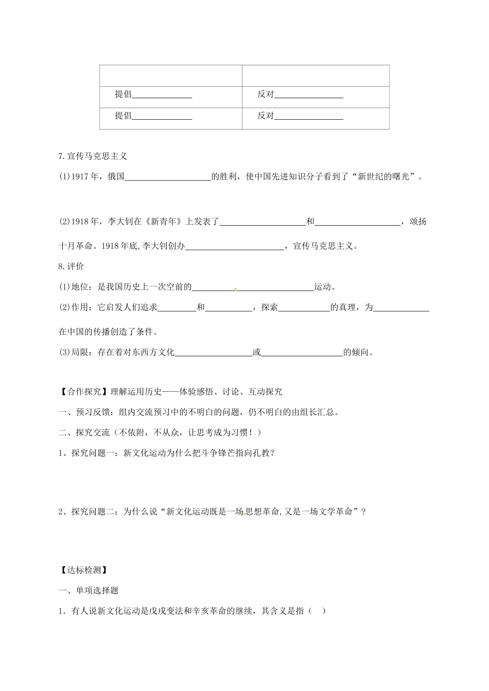广西北海市八年级历史上册 第二单元 第9课 新文化运动导学案 新人教版-新人教版初中八年级上册历史学案_第2页