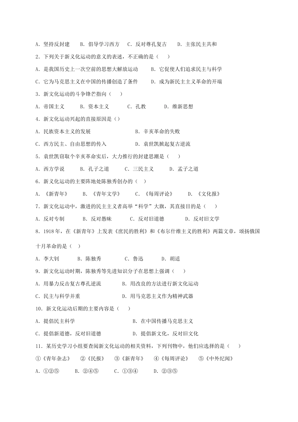 广西北海市八年级历史上册 第二单元 第9课 新文化运动导学案 新人教版-新人教版初中八年级上册历史学案_第3页